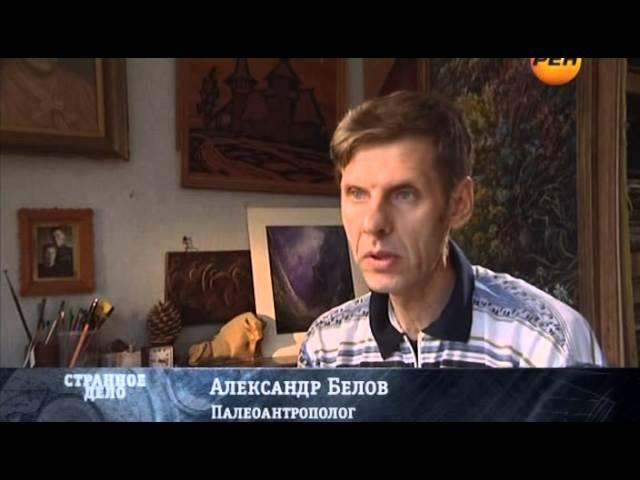 Странное дело - Тайна происхождения человека
