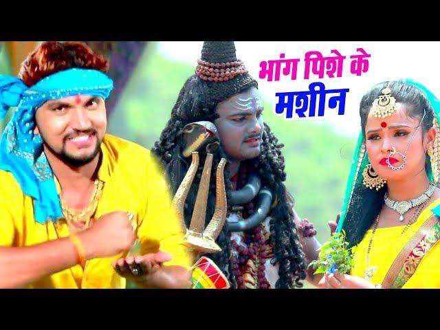 भांग पिसे के मशीन #Gunjan Singh का यह काँवर सांग रिकॉर्ड बना रहा है -Bhojpuri Kanwar Song 2021 New