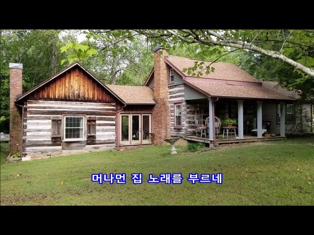 켄터키 옛집(My Old Kentucky Home) - 김상희:(가사수록) || 배경: 미국 캔터키주 풍경