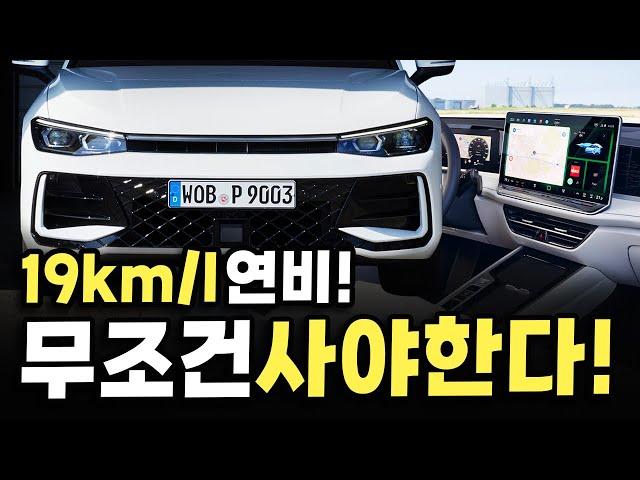 19km/L 미친 연비!? 신형 실내까지 싹 다 바꿔버린 레전드 패밀리카의 정체!