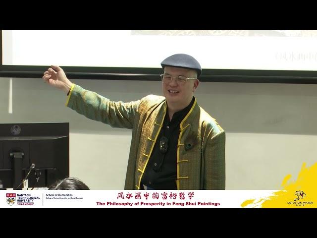 The Difference Between Fengshui Paintings and Jade | 风水画和玉的不同 [Master Yun at NTU]