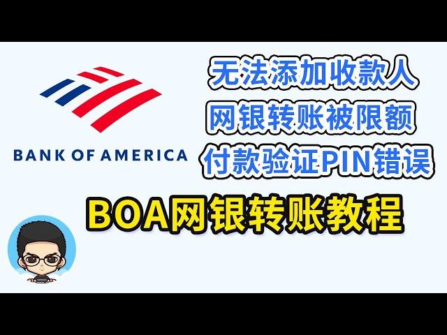 Bank of America BOA online banking transfer tutorial and solutions to various problems encountered