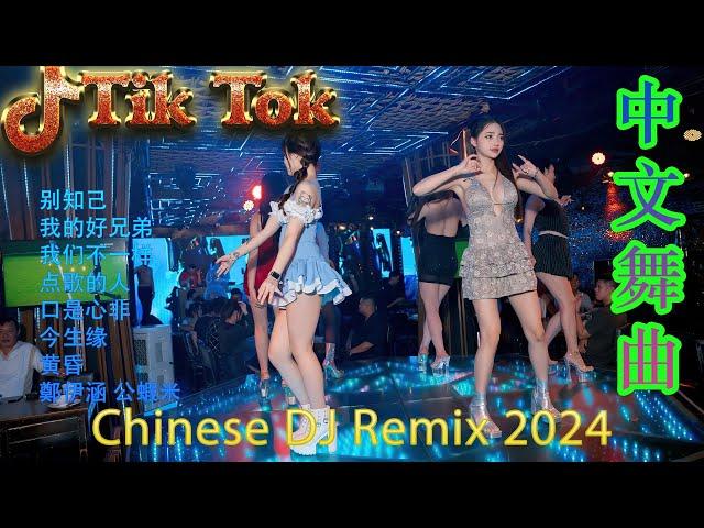 一起走过的日子 - EDM TikTok 好 2024 - 2024 年 TikTok 20+ 首最热门 EDM 歌曲  2024最新勁爆慢搖舞曲  中国音乐混音