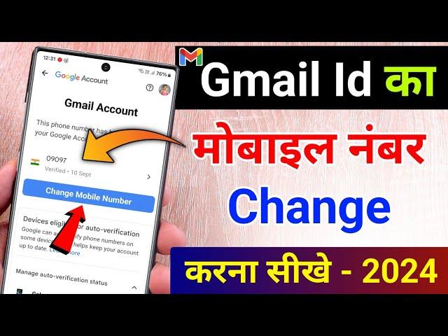 Gmail id me mobile number kaise change kare 2024 | Email id me mobile number kaise change kare