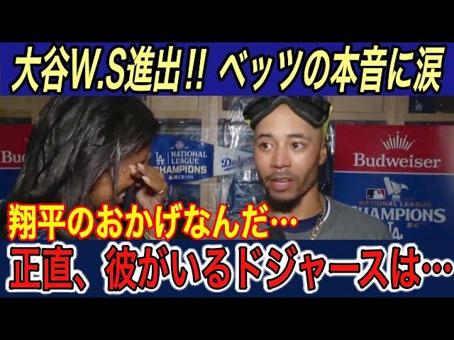 【大谷翔平】“ド軍を変えた”大谷にウォルター&ボーリーオーナー、ベッツ、マンシー、エドマンが本音… レジェンド選手とのやり取りも拍手喝采【海外の反応/ドジャース/メッツ/ヤンキース/ワールドシリーズ】