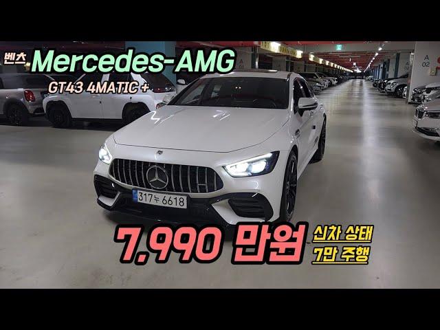 벤츠 한번 타 보세요..Mercedes-AMG GT43 4MATIC +.완전무사고.그림 같은 차입니다..#중고차#자동차#벤츠#6618