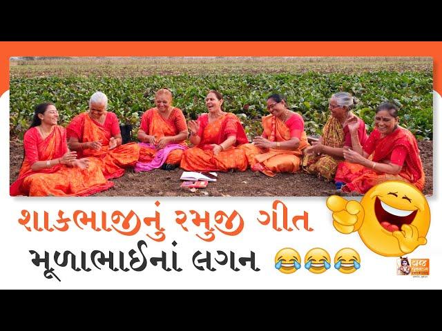 સાંભળીને ફ્રેશ થઈ જાઓ એવું કોમેડી ગીત(ગીત નીચે લખેલ છે)| Gujarati Satsang | Bhajan Gujarati | Kirtan