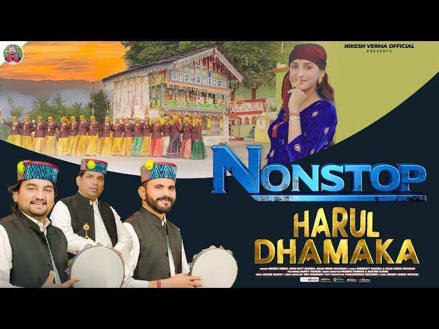 Nonstop Harul Dhamaka 2024 | Bhimdutt Sharma, Dhan SinghChauhan, Nikesh Verma | #jaunsarisong