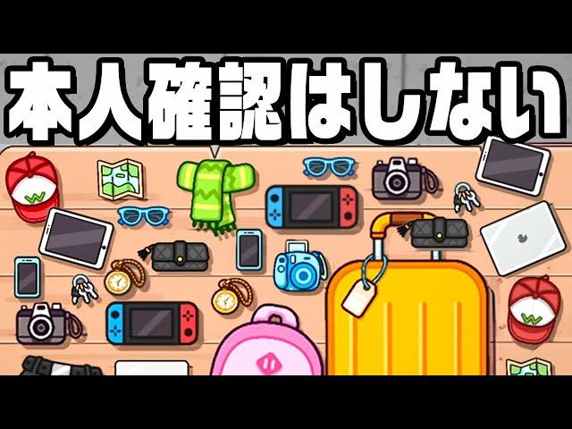 他人のサイフでも気にせず渡してしまう忘れ物届けゲーム『 遺失物センターの日常 』