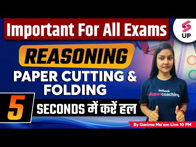 Paper Cutting Folding Tricky Concept | Reasoning With Out Copy Pen | Reasoning Tricks | Garima Ma'am