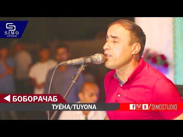 Боборачаб туёна ана ира базм меган айчош тов бтен | Boborajab Tuyona