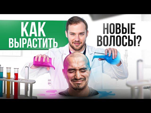 Как остановить выпадение ВОЛОС и вновь их отрастить? Секреты густых красивых волос от эндокринолога