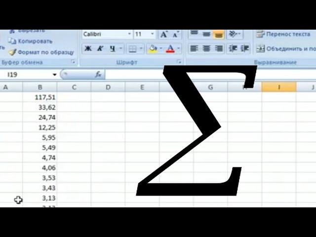 Excel:Как посчитать сумму чисел в столбце или строке