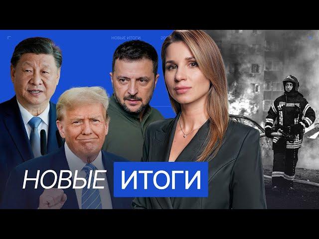 США выйдут из переговоров по Украине? Россия сохранит новые территории? Шансы на сделку с Китаем