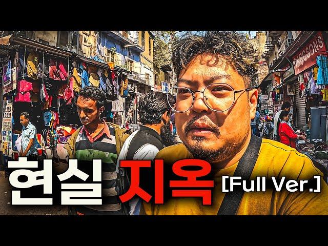 충격과 혼돈, 결국 터져버린 분노 【인도 몰아보기, Full Ver.】