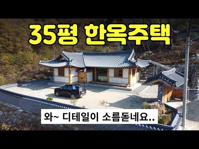 [412-19]와~ 이게 있는 이유가 이거라고? 회장님 부럽지 않은 신축 한옥 주택 매매가 4억 8천만원 주변 환경 외부 내부 모두 갓벽한 집입니다 섬세하게 건축 된 충주주택매매