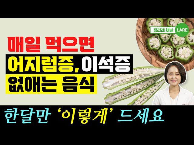 어지럼증이 사라진다! 매일 먹으면 이석증, 어지럼증 없애는 음식[정라레]