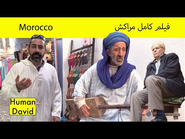 Morocco / فیلم کامل مراکش