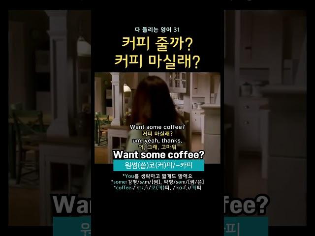 커피 마실래?