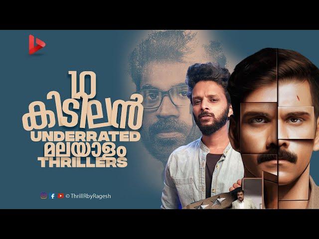 Top 10 Underrated Malayalam Thriller Movies Part -2 | Ragesh | ThrillR