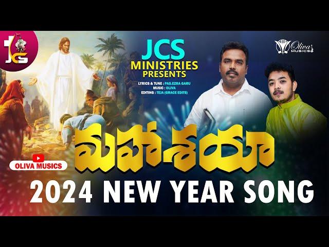 JCS MINISTRIES  2024 NEW YEAR SONG  MAHASHAYA NA YESAYYA 4K // #olivamusics