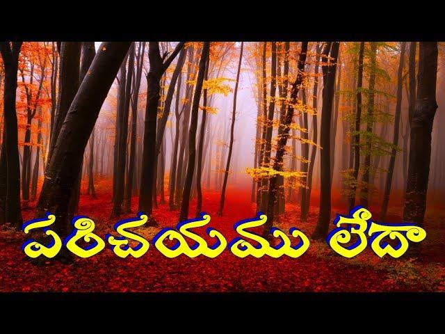 Parichayamu leda - పరిచయము లేదా - Manasuku Nachindi - Sameera Bharadwaj