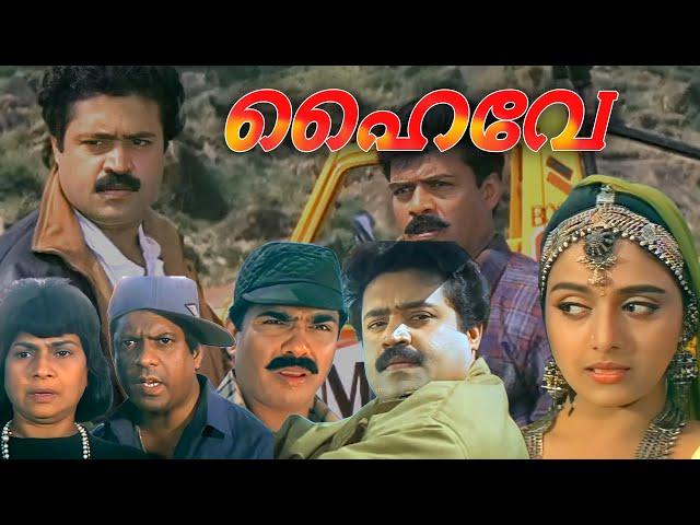 Highway | Malayalam Crime Thriller Full Movie HD | Suresh Gopi | Banupriya | Vijayaraghavan