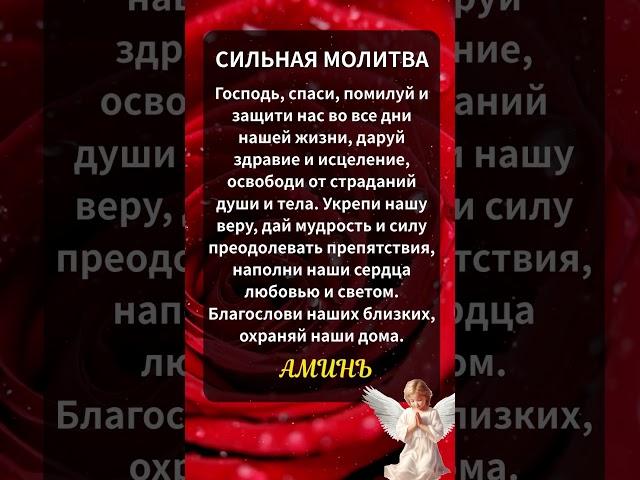 Сильная молитва Господь, спаси,