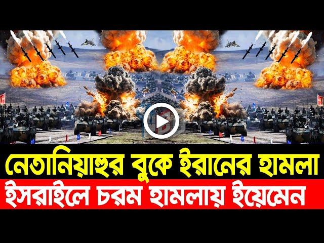 আন্তর্জাতিক খবর Today 22 Nov' 24 BBCnews আন্তর্জাতিক সংবাদ Breaking News বিশ্ব সংবাদ Iran vs Israel