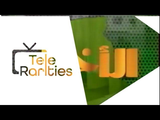 TeleRarities | RTA Algeria news intro | 1999 (election special)