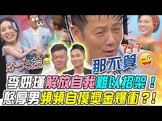 【挑戰吧大神】李妍瑾解放自我讓眾人難以招架！憨厚男頻頻自摸獎金爆衝？！徐乃麟全新規則笑翻全場 完整版_20241030（黃崇鑫、李妍瑾、柔君、楊杰翰）【好能攝MaCatide®Pro】