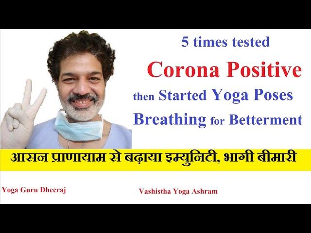 Corona Inspiration Story : Yoga Poses and Pranayama Breathing for Immunity |  @YogGuruDheeraj​