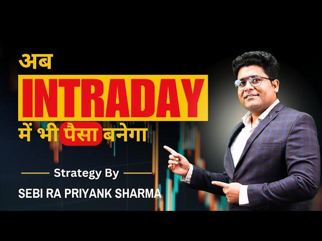 Intraday में पैसे कैसे कमाये | Intraday Trading Strategy | Priyank Sharma SEBI RA