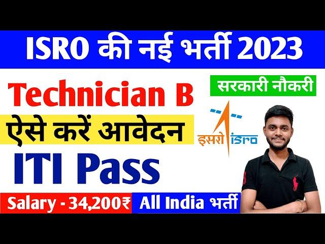 ISRO VSSC Latest Vacancy Online form 2023 kaise bhare ||ITI Technician B VSSC Online form kaise bhre