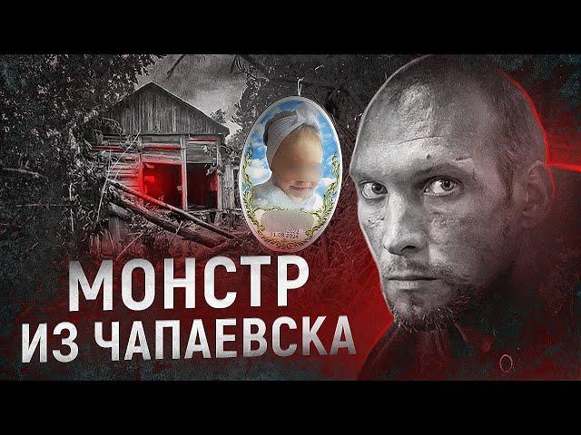 Монстр по соседству | Убийство Мирославы из Чапаевска