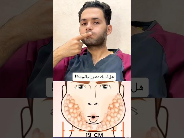 دهون الوجه
