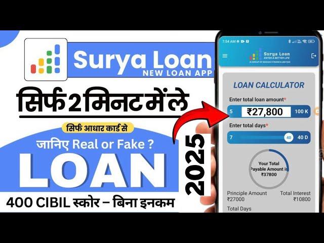 New Surya loan app  surya loan app review  surya loan app real or fake  best loan app