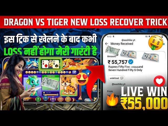 dragon  vs tiger  New Rummy Earning App Today | New Teen Patti Earning App |100% working