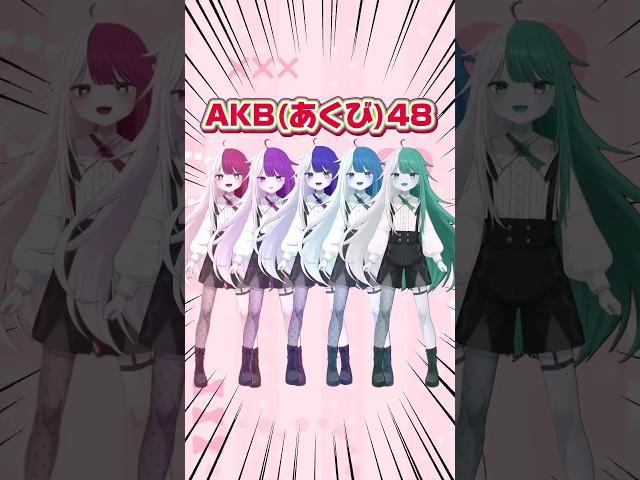 誰を推したい？ #かわいいだけじゃだめですか #あくび・でもんすぺーど