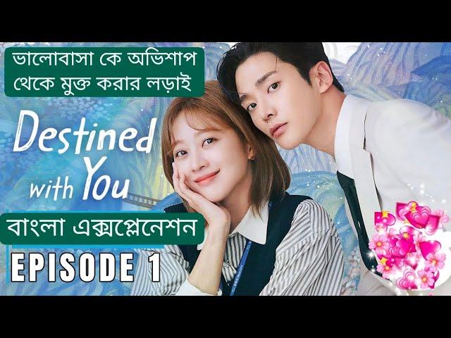 Destined with you (2023) episode -1 explained in bangla || Korean drama | New romantic fantasy drama