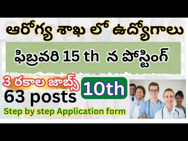 Health medical family welfare department jobs |Health department recruitment| Health outsourcing job