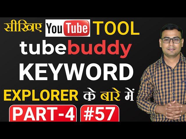 #57 Keyword Explorer in Tubebuddy  | Tubebuddy Tag Explorer | Tubebuddy Tutorial Part- 4