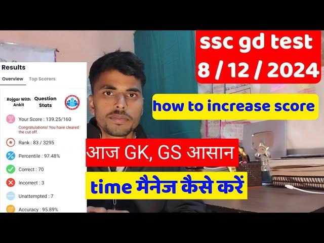 SSC GD 2025 | 8 December rwa Mock test | ssc gd Mock test analysis rwa |