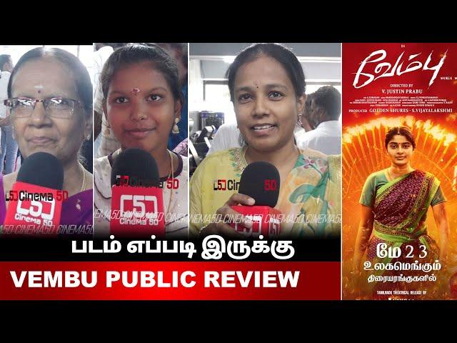 Vembu Public Review | Vembu review tamil  | Sheela, Hari Krishnan | Justin Prabu V