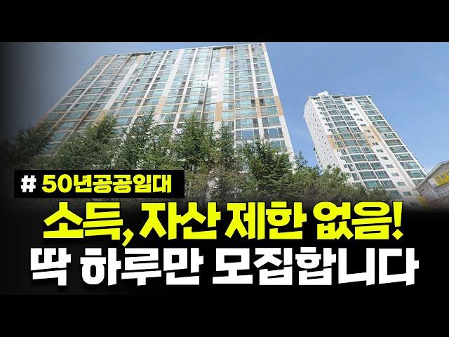 '이 곳' 산다면 청약통장만 준비하세요. 소득, 자산 제한없이 신청가능! 50년동안 싸게 거주하세요. 대전구봉8-2 공임50년 임대아파트 예비입주자 모집공고