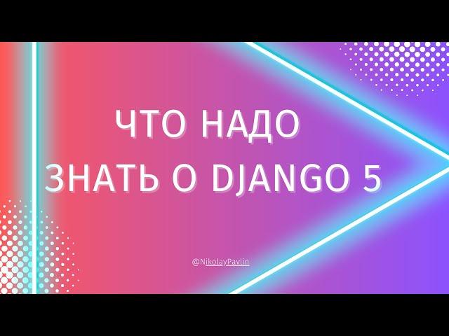 Самое полезное нововведение Django 5 | Generated Field [Middle]