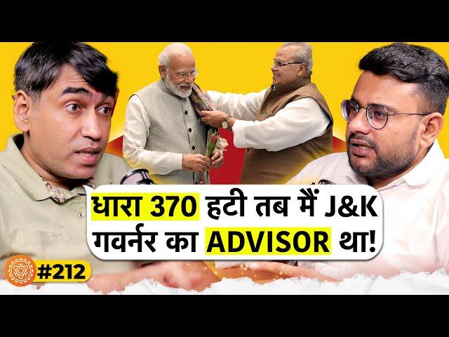 संवाद # 212 (Part 1): Shocking truths of Kashmir, Article 370 removal, Satyapal Malik vs Modi