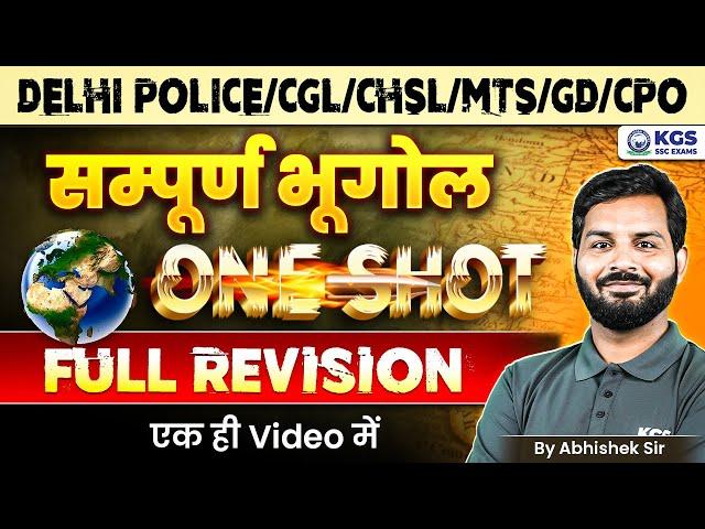 Complete Geography for DELHI POLICE/CGL/CHSL/MTS/GD/CPO | Geography by Abhishek Sir | KGS SSC Exams