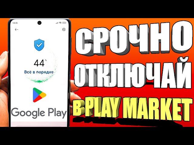 ОТКЛЮЧИЛ ЭТО в Play МАРКЕТ и ОФИГЕЛ!! Мой ANDROID ЛЕТАЕТ!!