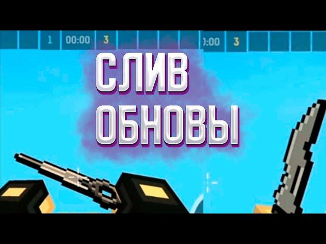 СЛИВ ОБНОВЛЕНИЯ БЛОКПОСТ МОБАЙЛ / BlockPost Mobile